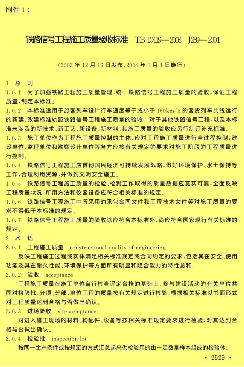 TB 10419-2003 铁路信号工程施工质量验收标准（含条文说明） .pdf_第1页