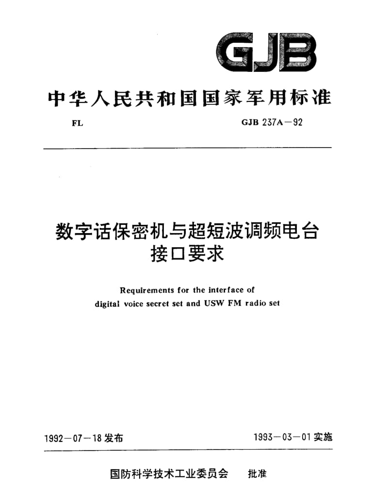 GJB 237A-92.pdf_第1页