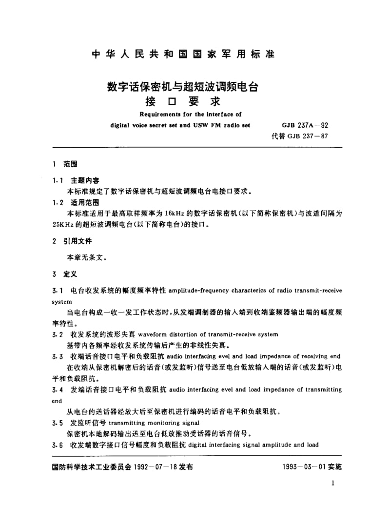 GJB 237A-92.pdf_第2页