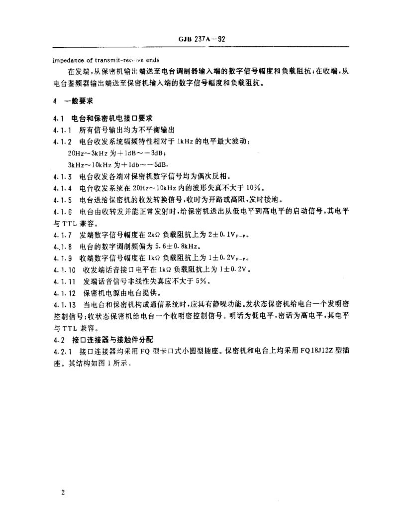 GJB 237A-92.pdf_第3页