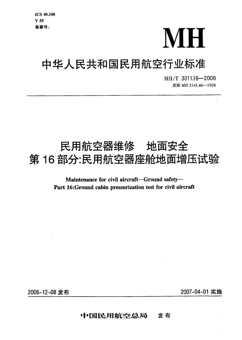 MH-T-3011.16-2006.pdf_第1页