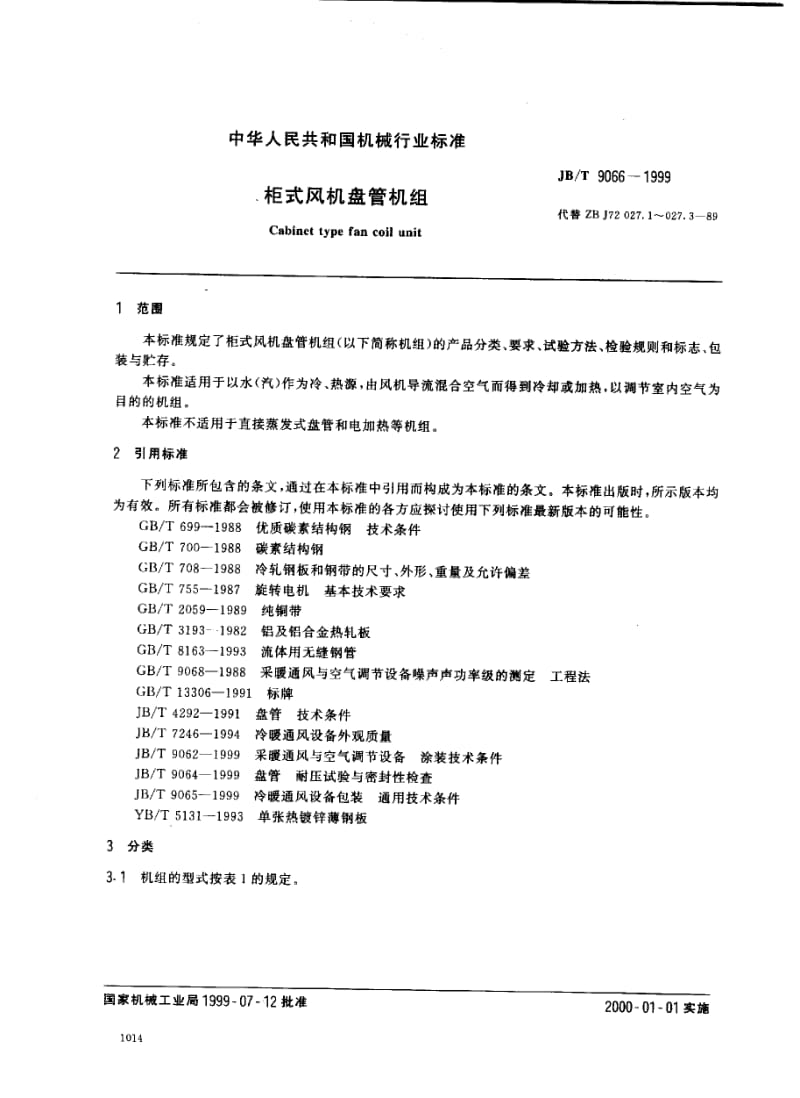 JB-T 9066-1999.pdf_第2页