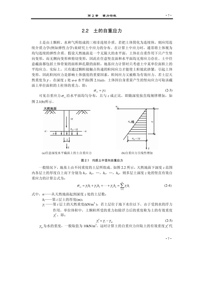 【结构设计】重力荷载.pdf_第2页