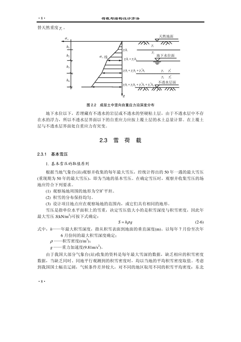 【结构设计】重力荷载.pdf_第3页