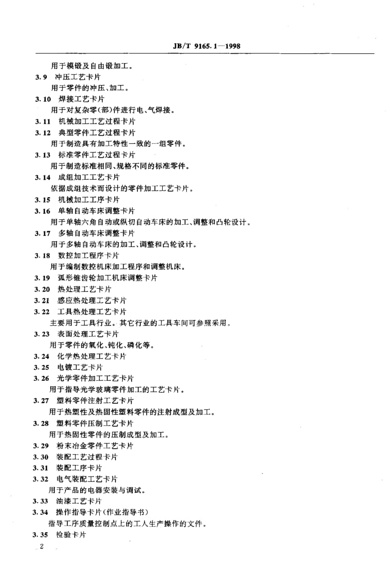 JB-T 9165.1-1998.pdf_第3页