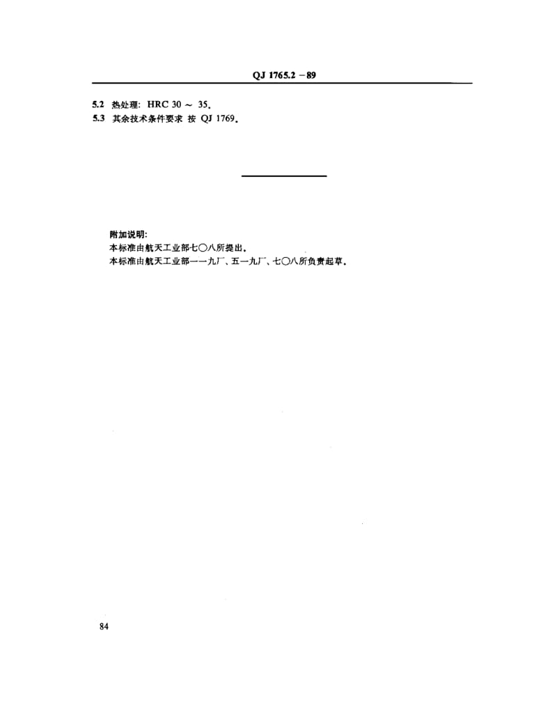 QJ-1765.2-1989.pdf_第3页