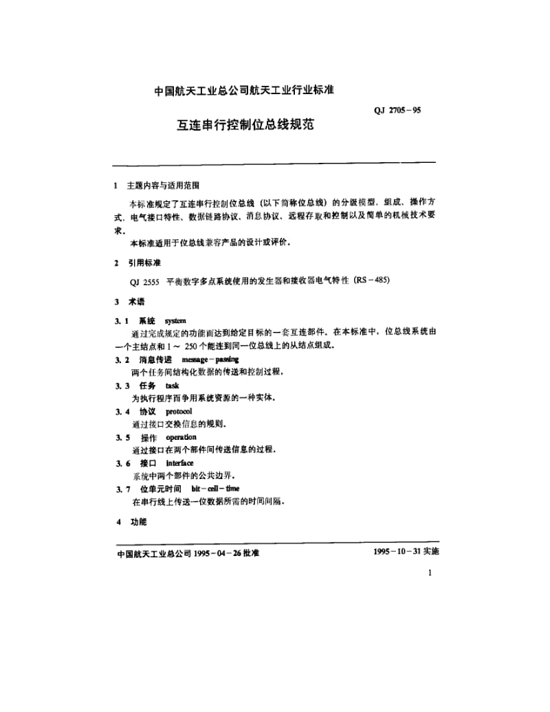 QJ-2705-1995.pdf_第3页