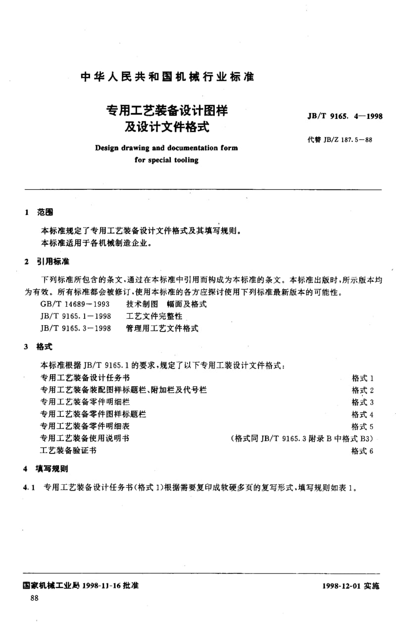 JB-T 9165.4-1998.pdf_第2页