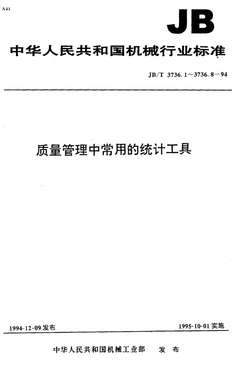 JB-T 3736.1-1994.pdf_第1页