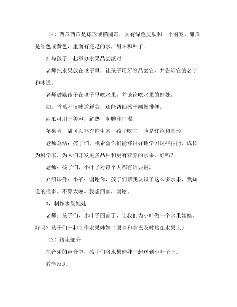 小班主题我爱吃的水果教案反思.doc_第3页