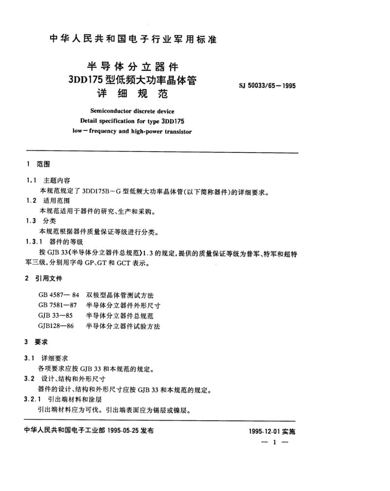 SJ-50033.65-1995.pdf_第2页