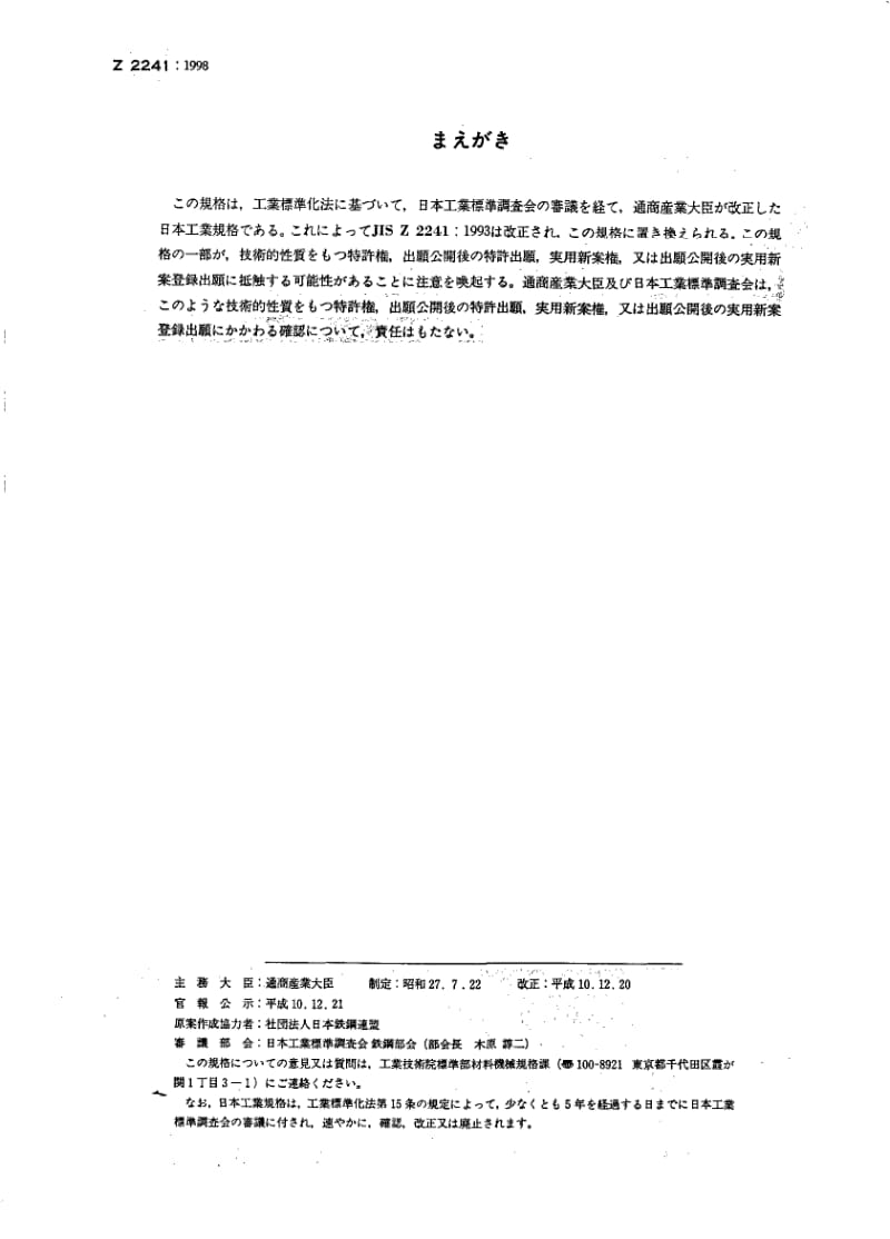 JIS-Z-2241-1998.pdf_第2页