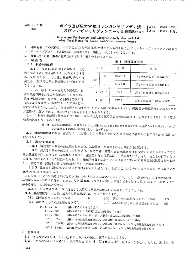 JIS-G-3119-1977.pdf_第1页