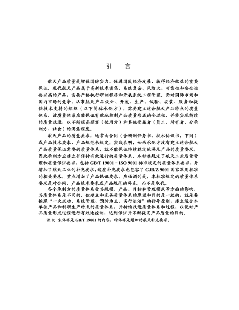 QJ-9000-1998.pdf_第1页