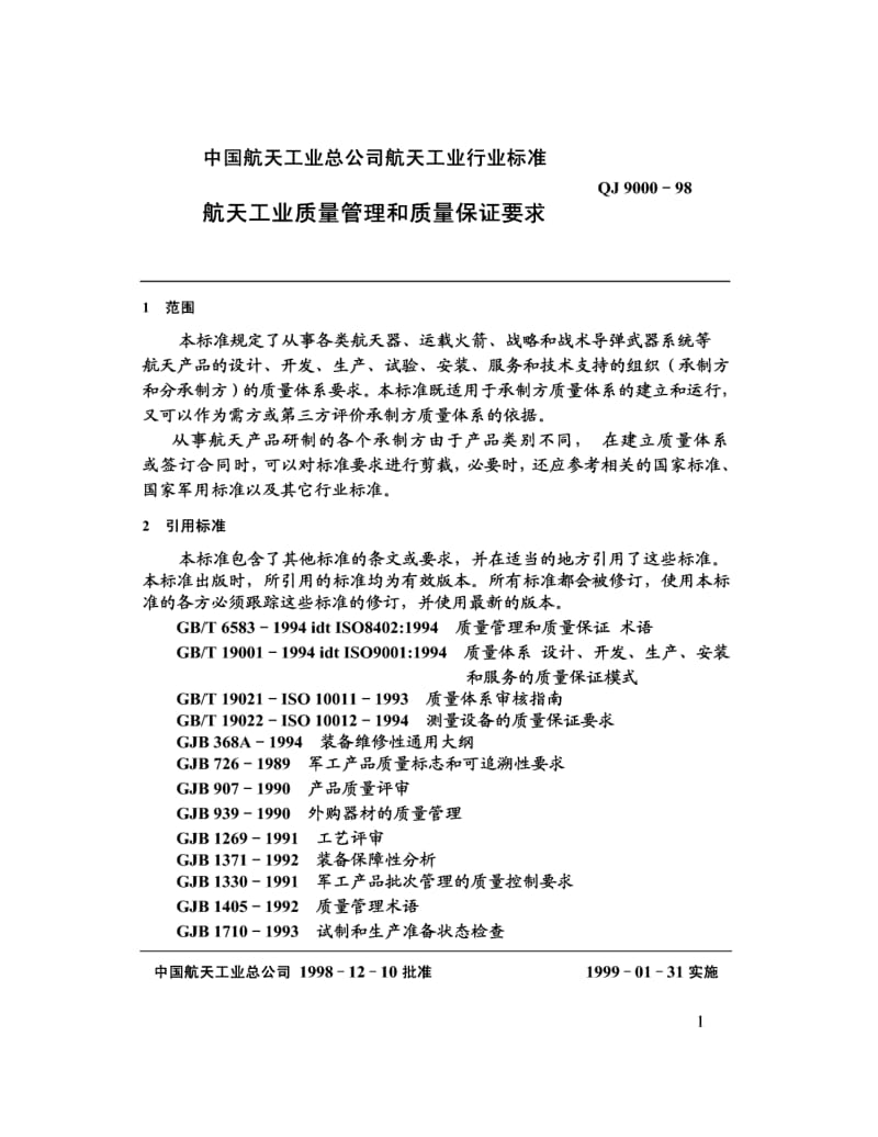 QJ-9000-1998.pdf_第2页