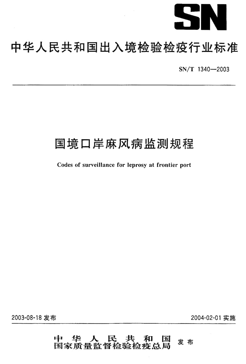 SN-T-1340-2003.pdf_第1页