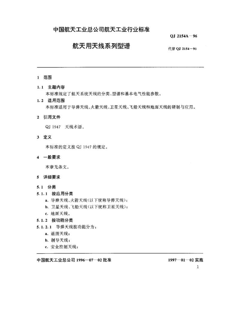 QJ-2154A-1996.pdf_第2页