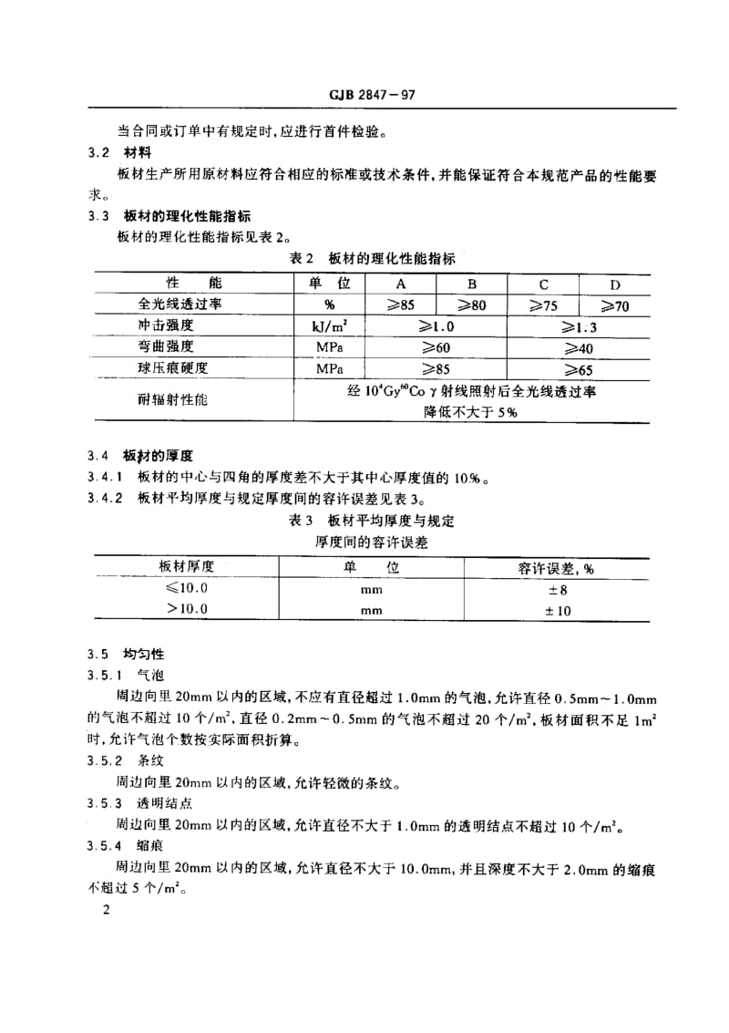 GJB 2847-97.pdf_第3页