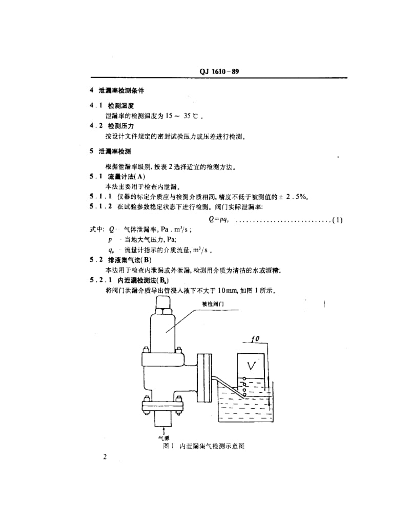 QJ-1610-1989.pdf_第3页