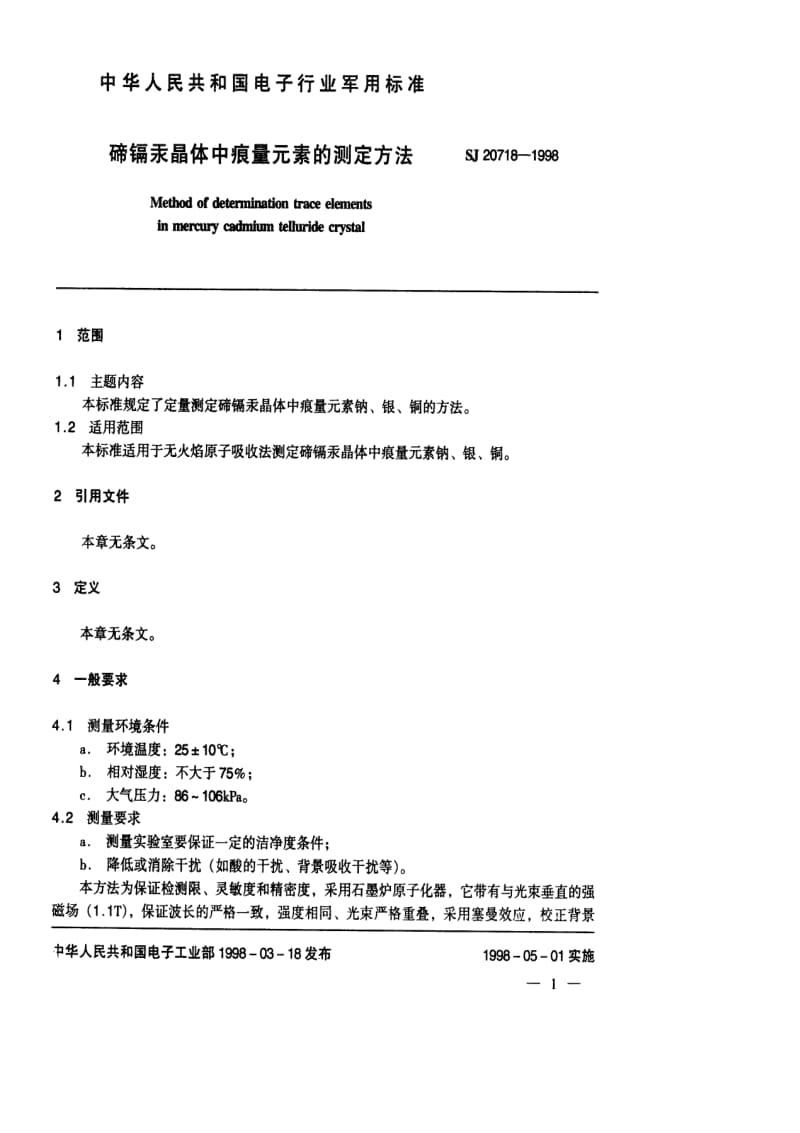 SJ-20718-1998.pdf_第2页