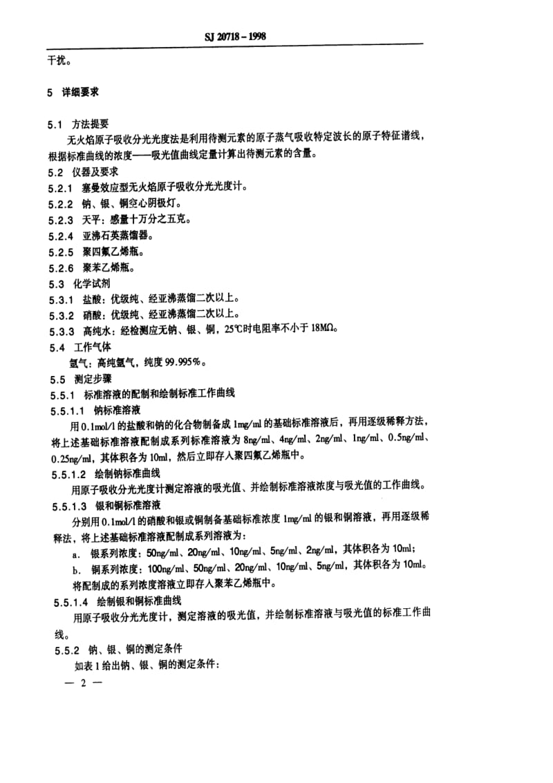 SJ-20718-1998.pdf_第3页