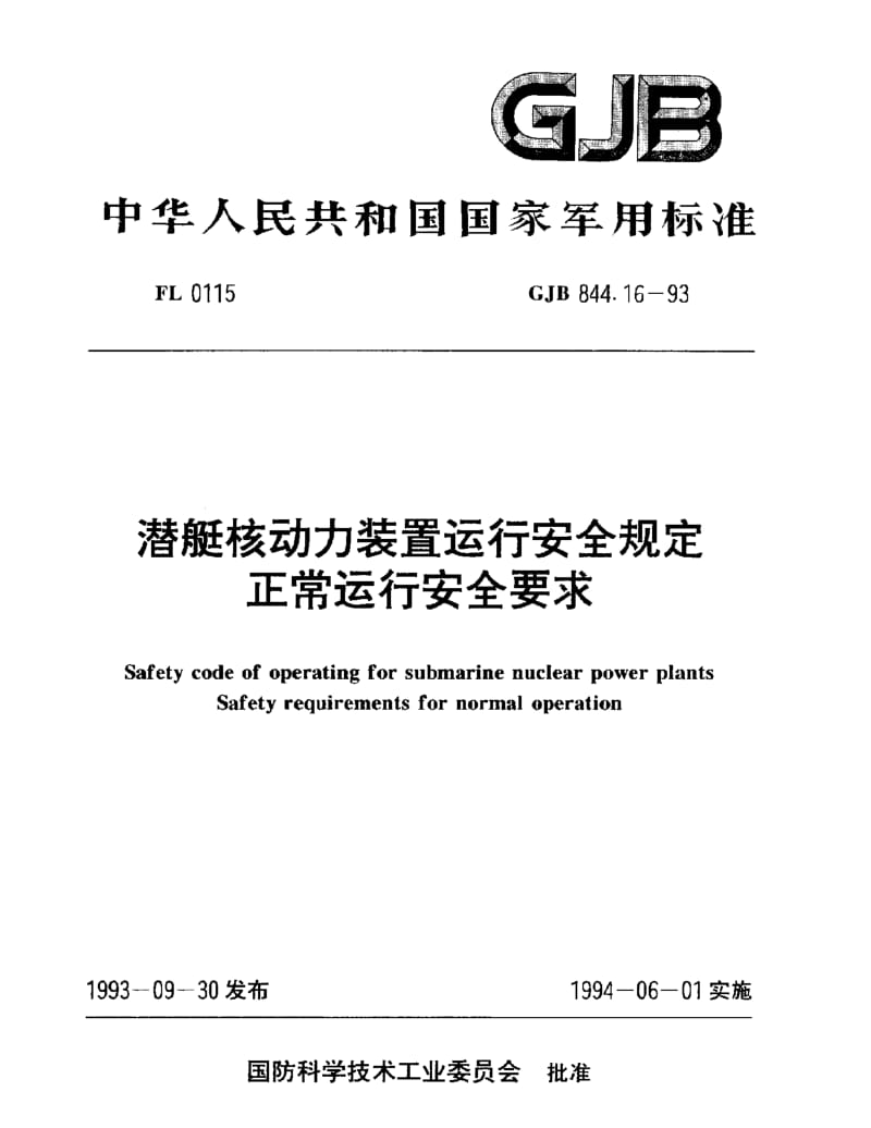 GJB 844.16-93.pdf_第1页