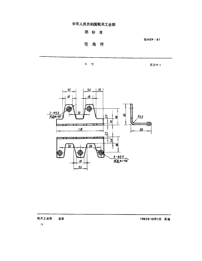 QJ-624-1981.pdf_第1页