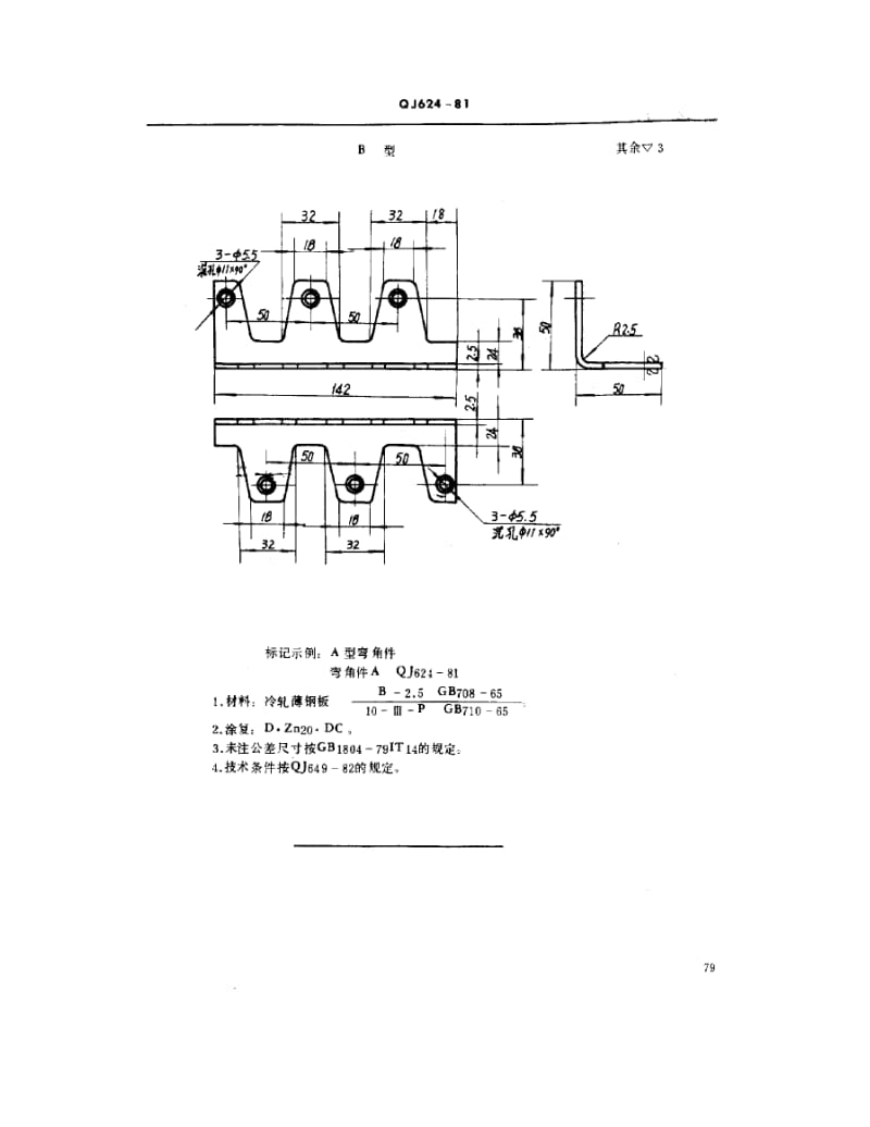 QJ-624-1981.pdf_第2页