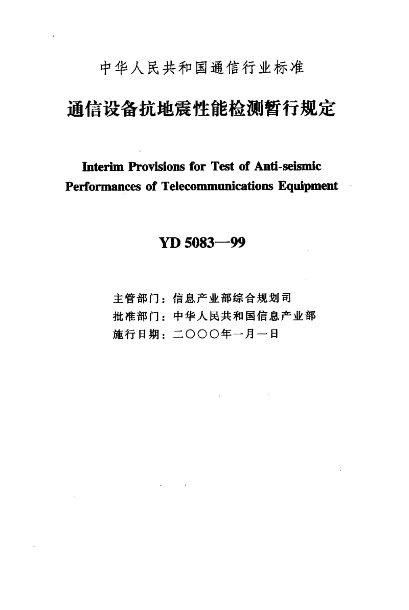 YD-5083-1999.pdf_第2页