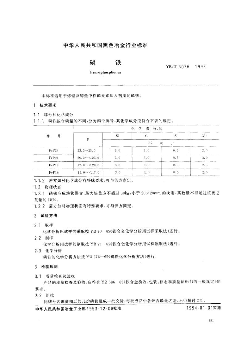 YB-T-5036-1993.pdf_第1页