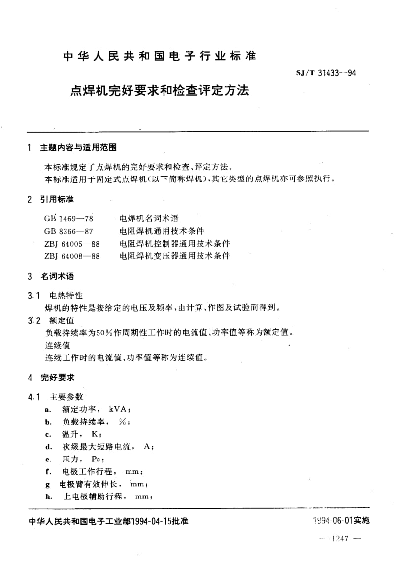 SJ-T-31433-1994.pdf_第3页