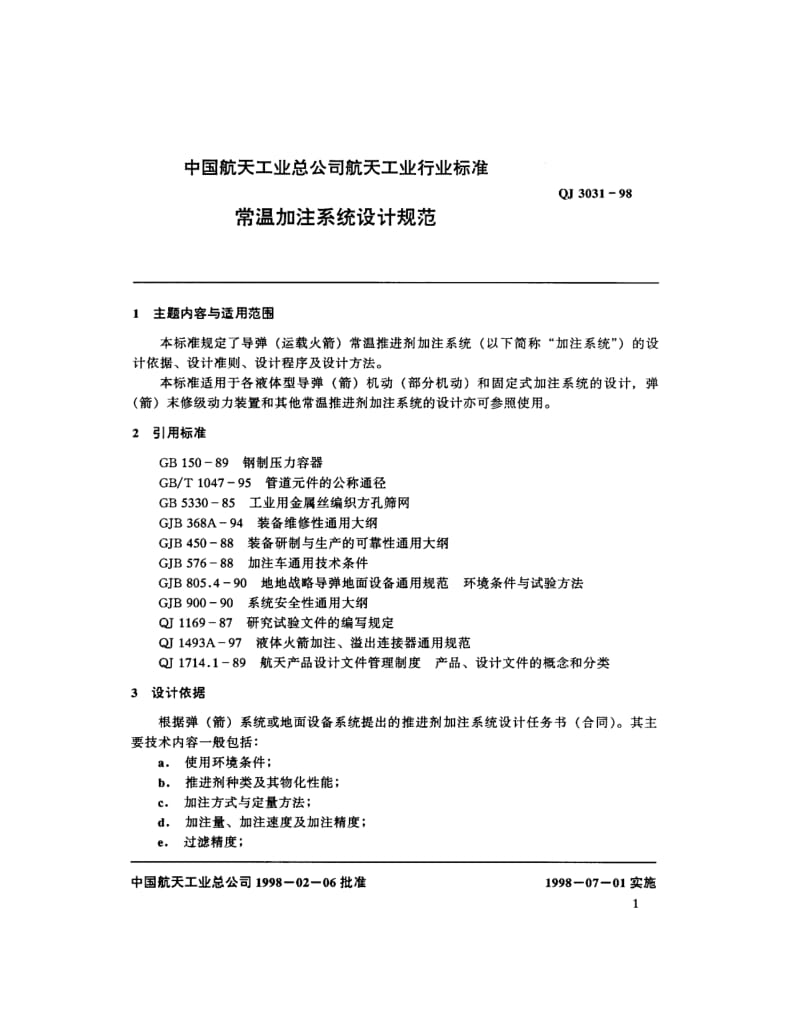 QJ-3031-1998.pdf_第1页