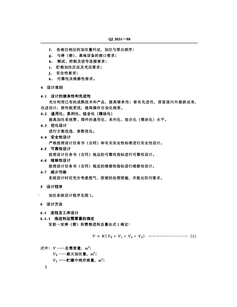 QJ-3031-1998.pdf_第2页