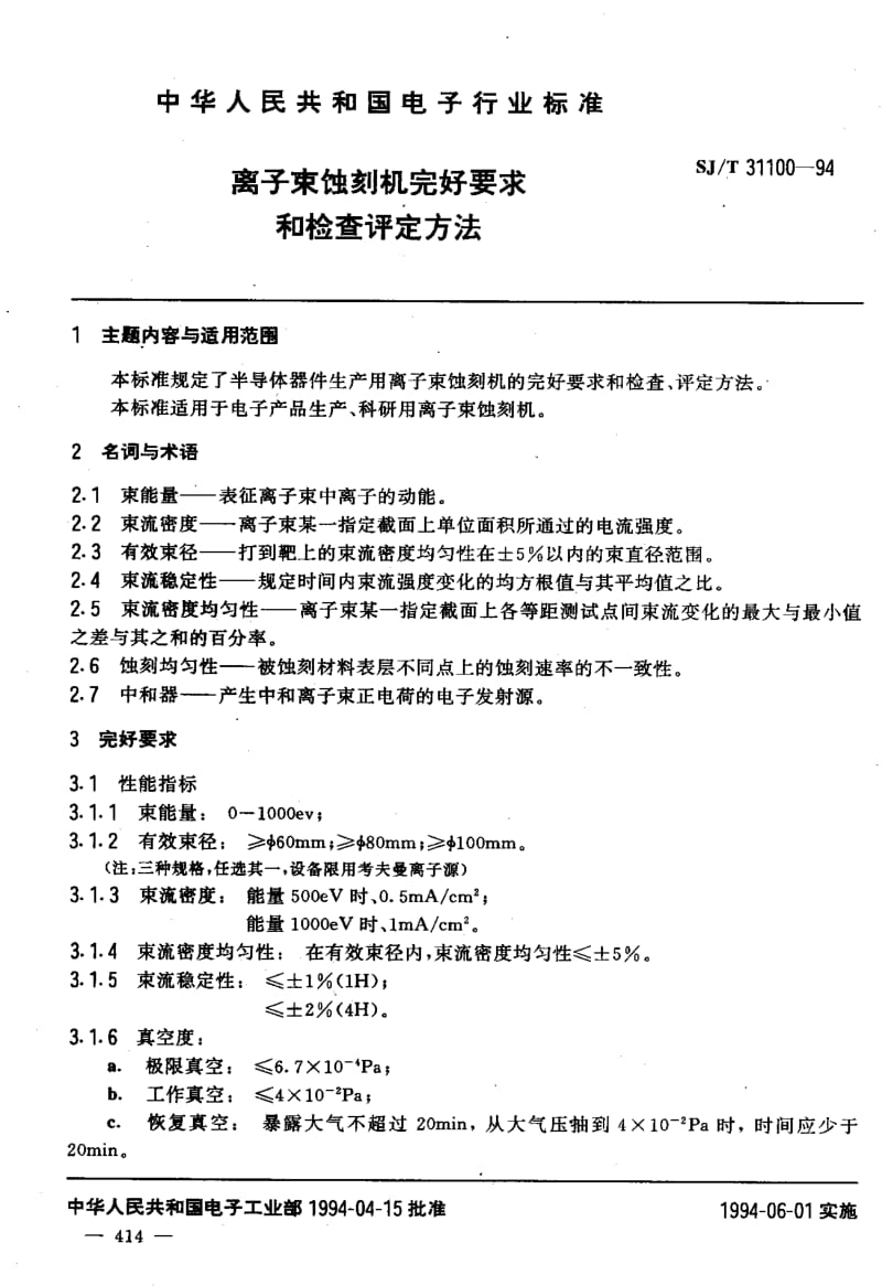 SJ-T-31100-1994.pdf_第3页