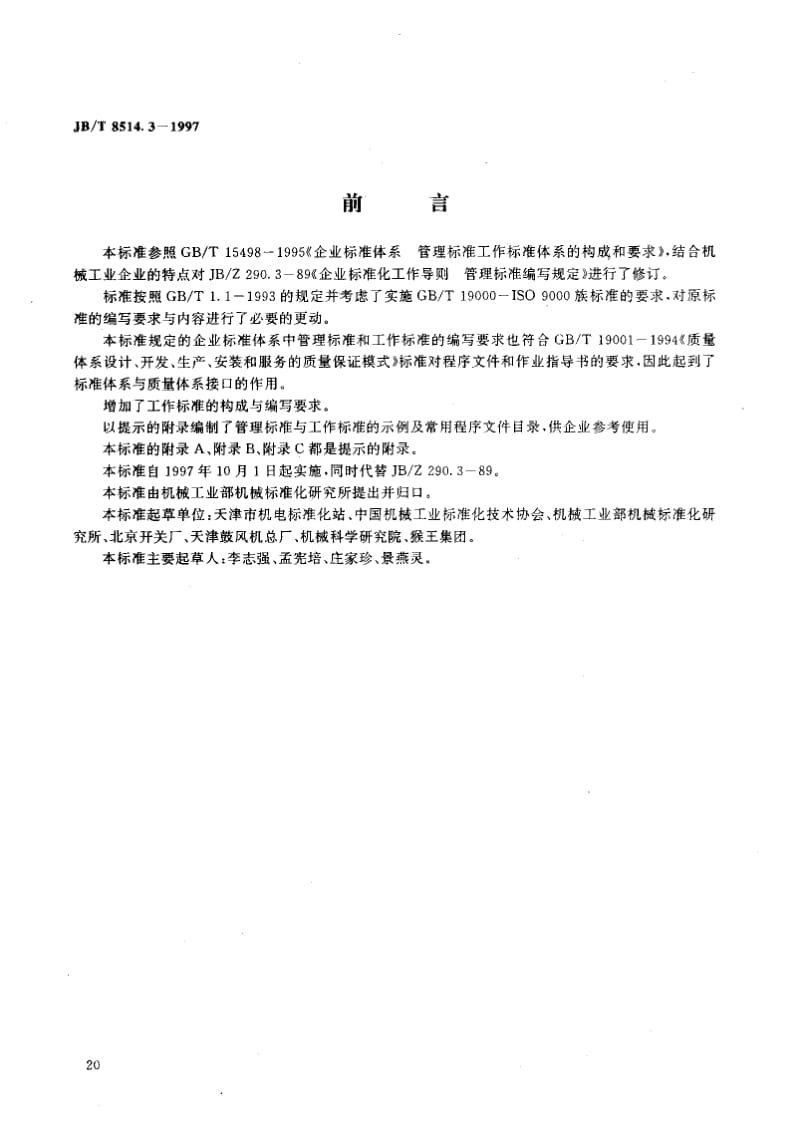 JB-T 8514.3-1997.pdf_第2页