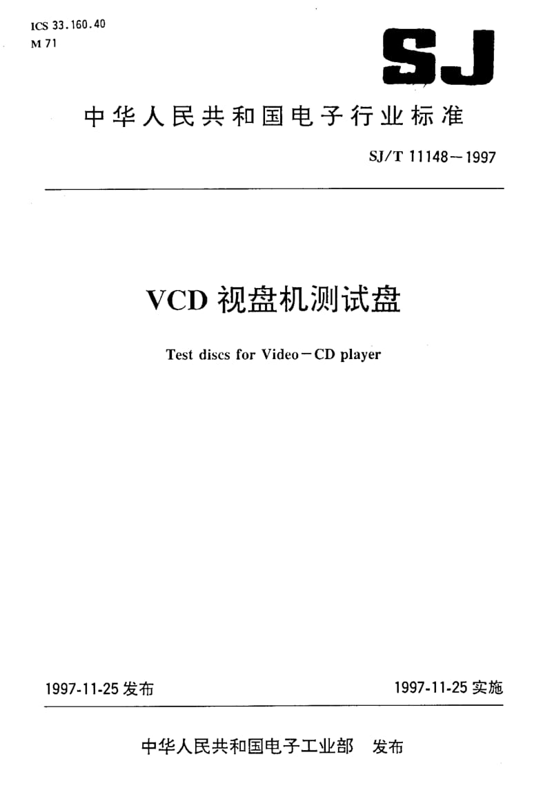 SJ-T-11148-1997.pdf_第1页