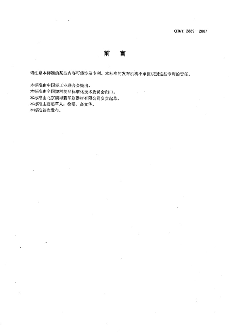 QB-T-2889-2007.pdf_第2页