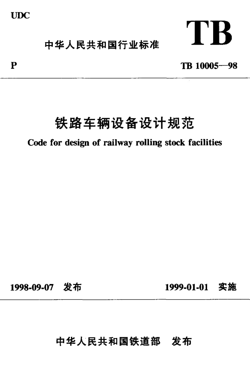 TB-10005-1998.pdf_第1页