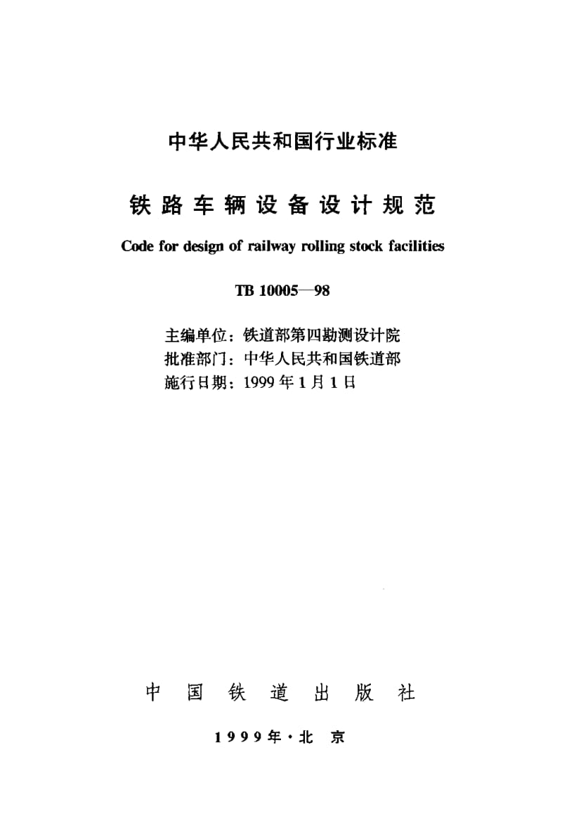 TB-10005-1998.pdf_第2页