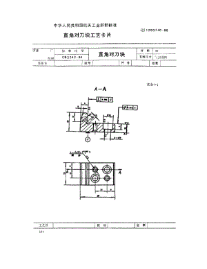 QJ-1000.140-1986.pdf