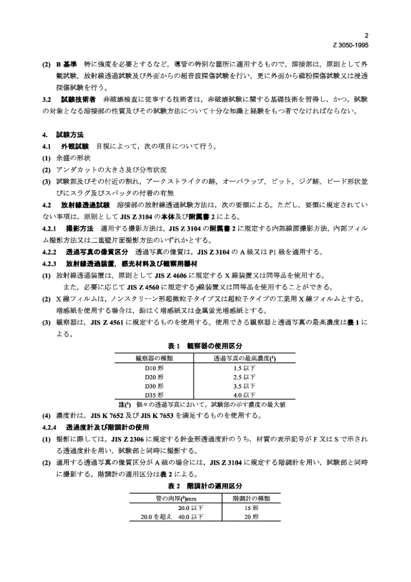 JIS-Z-3050-1995.pdf_第3页