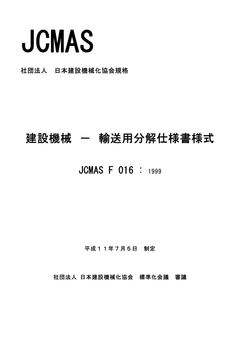 JCMAS-F-016-1999.pdf_第1页