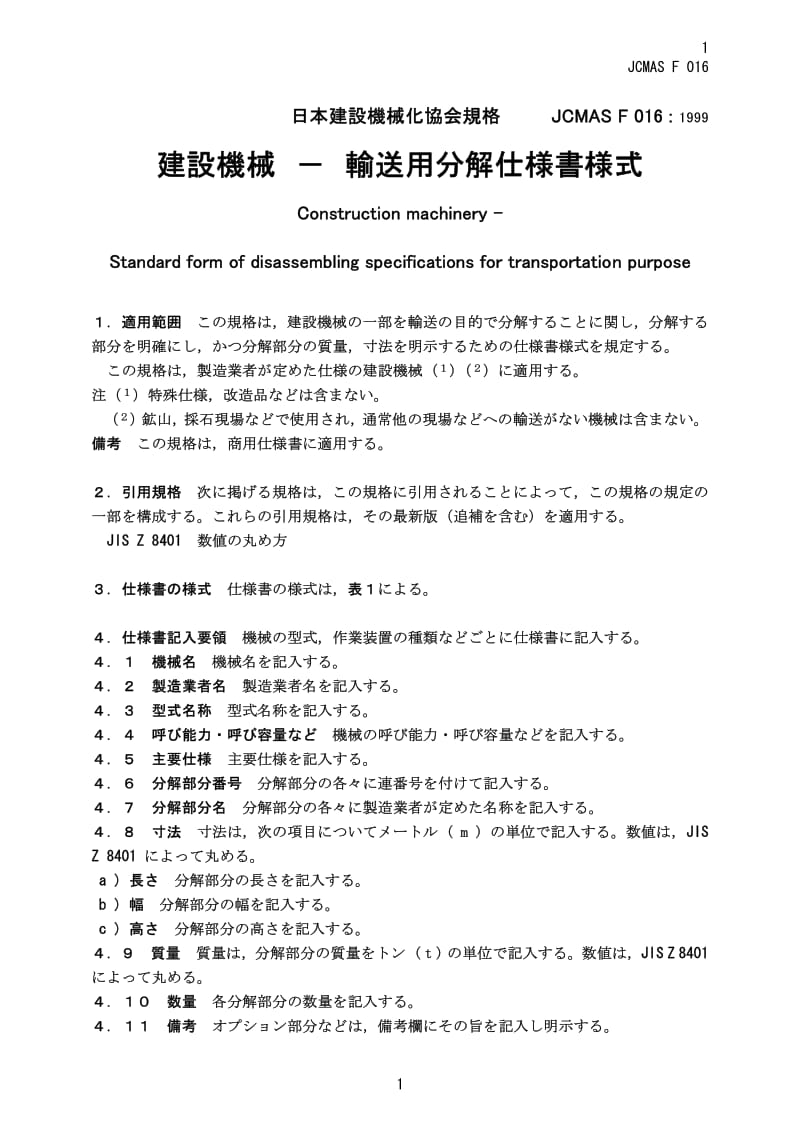 JCMAS-F-016-1999.pdf_第3页