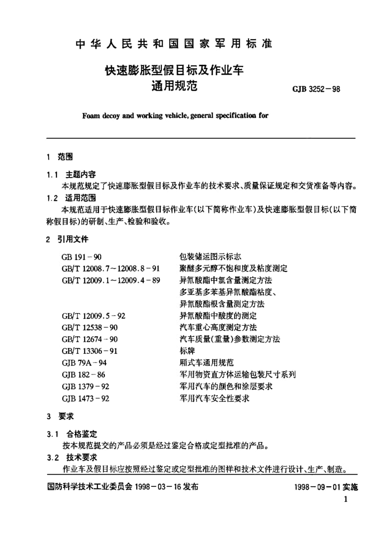 GJB 3252-98.pdf_第2页