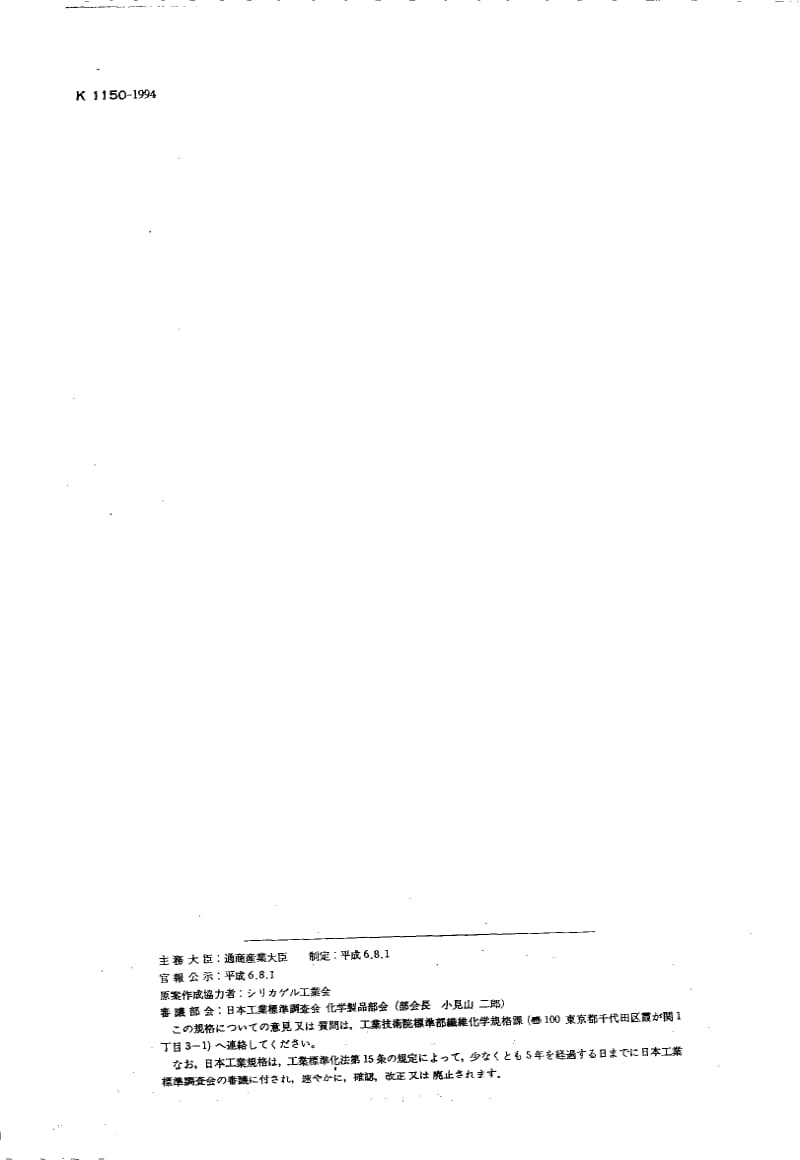JIS-K-1150-1994.pdf_第2页