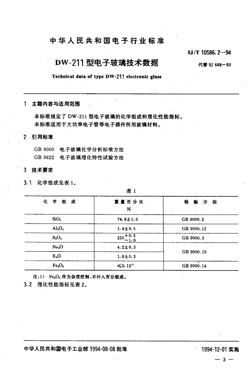 SJ-T-10586.2-1994.pdf_第2页