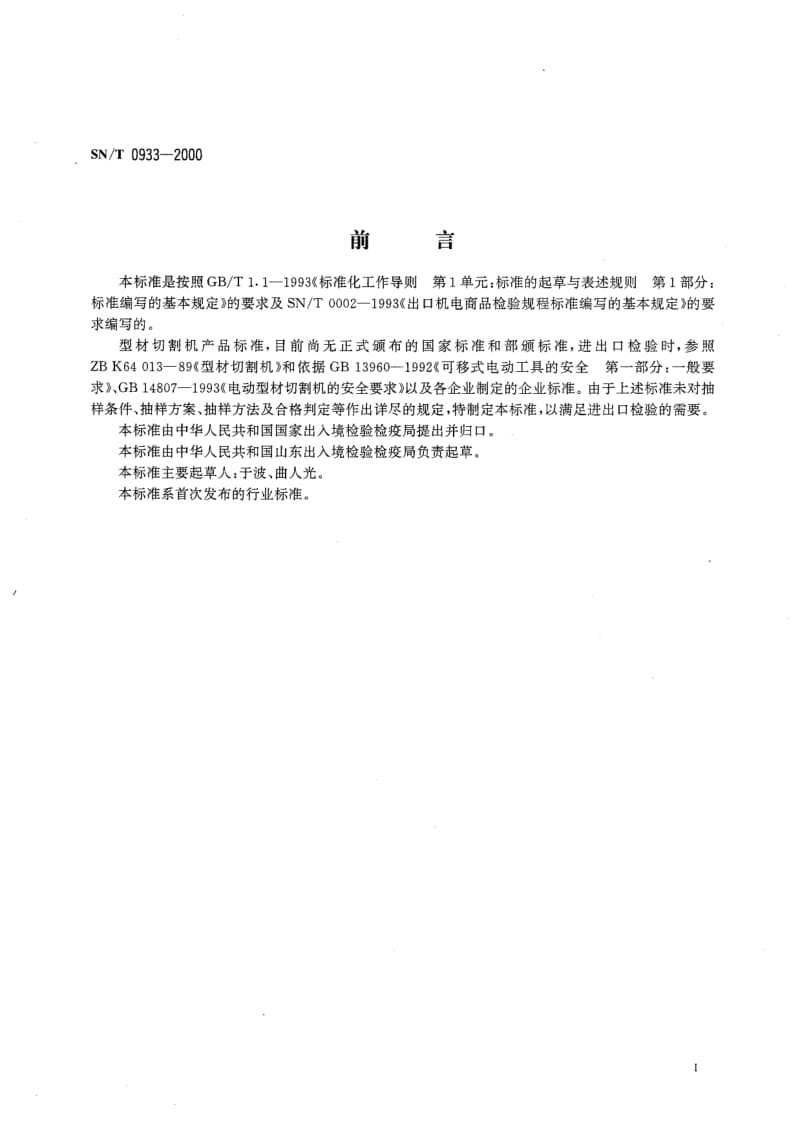 SN-T-0933-2000.pdf_第2页