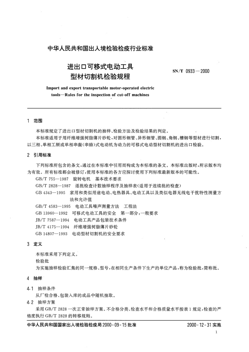 SN-T-0933-2000.pdf_第3页