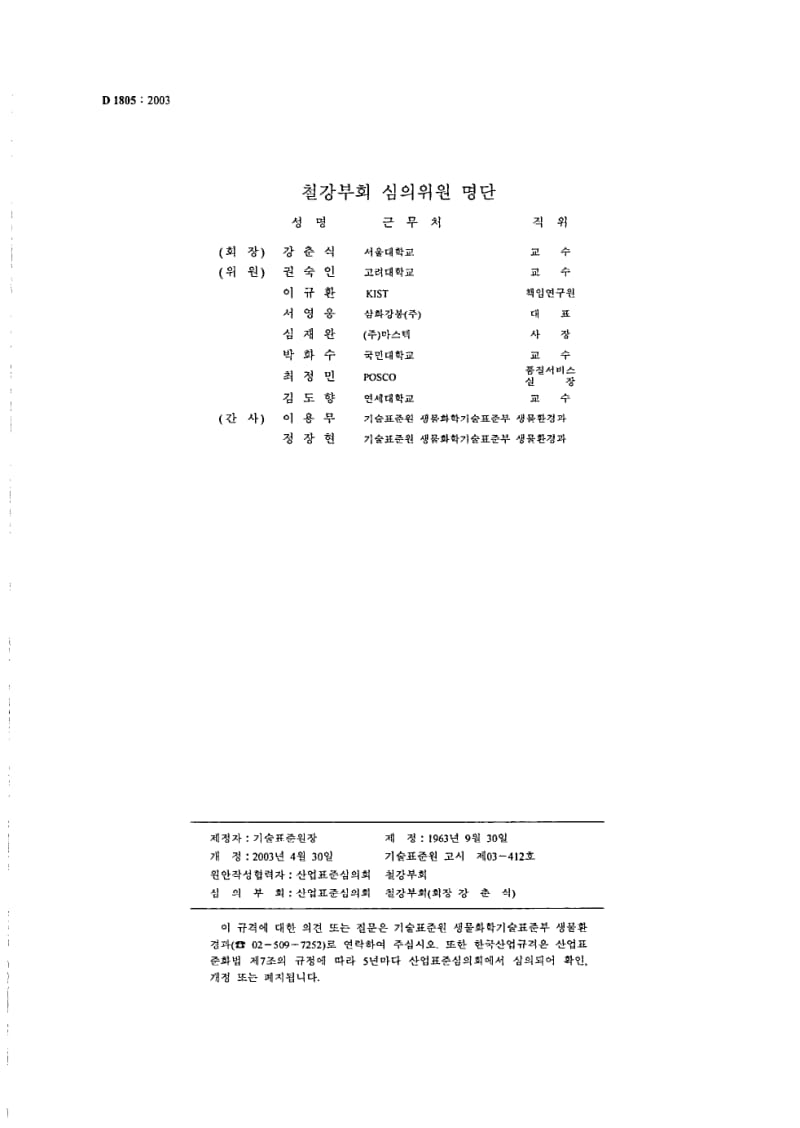 KS-D-1805-2003.pdf_第2页