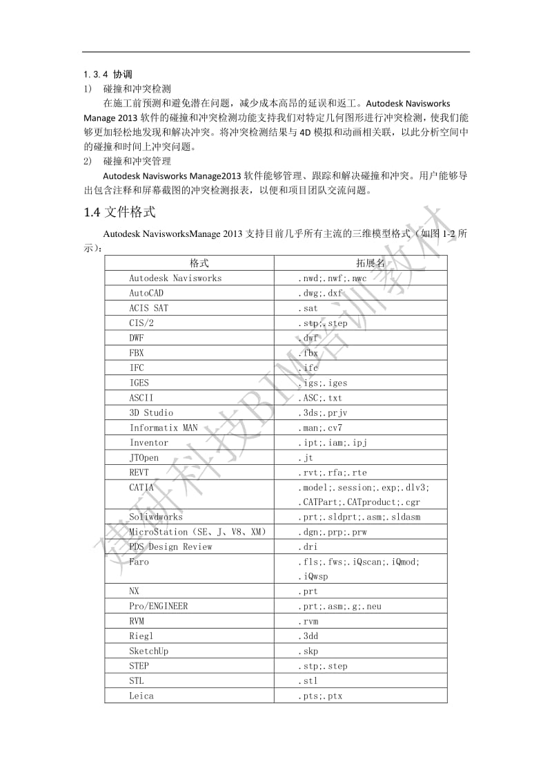 Navisworks培训文档.pdf_第3页